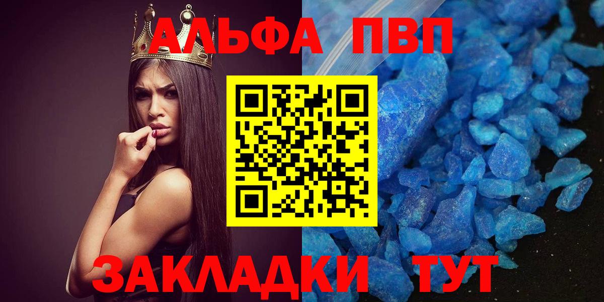 Альфа ПВП кристаллы Благодарный