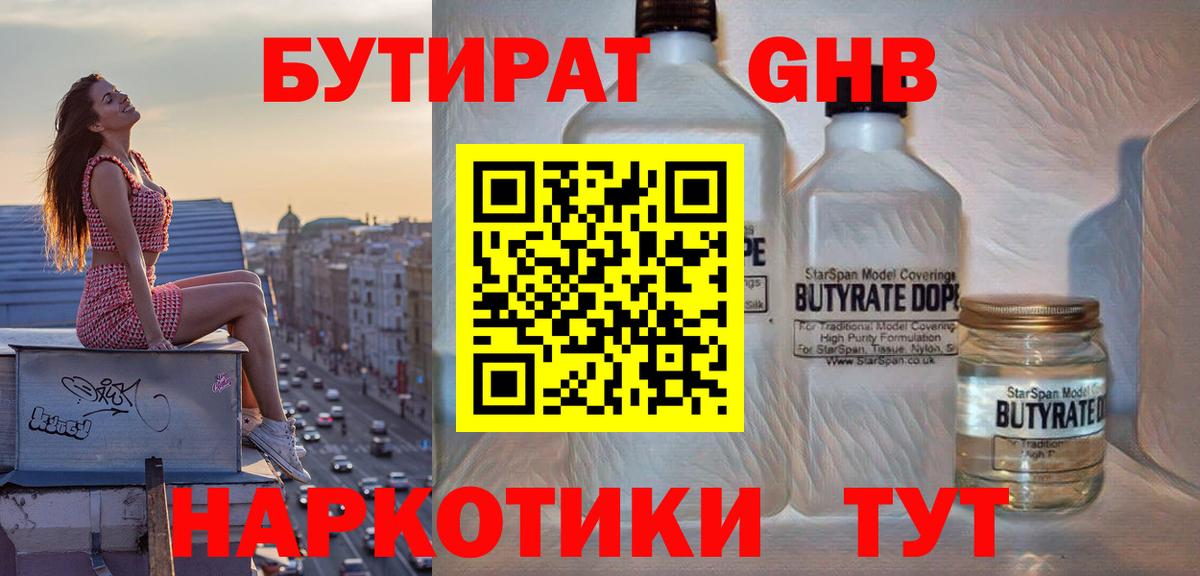 Бутират бутандиол Благодарный
