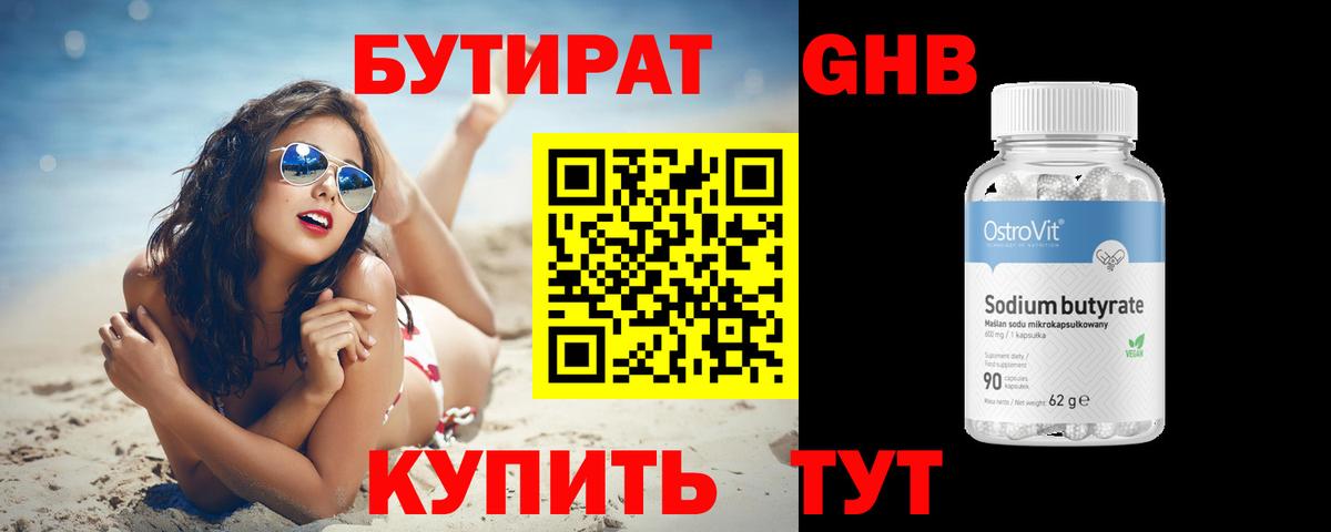 Благодарный  Бутират BDO 33%  Вход с VPN 