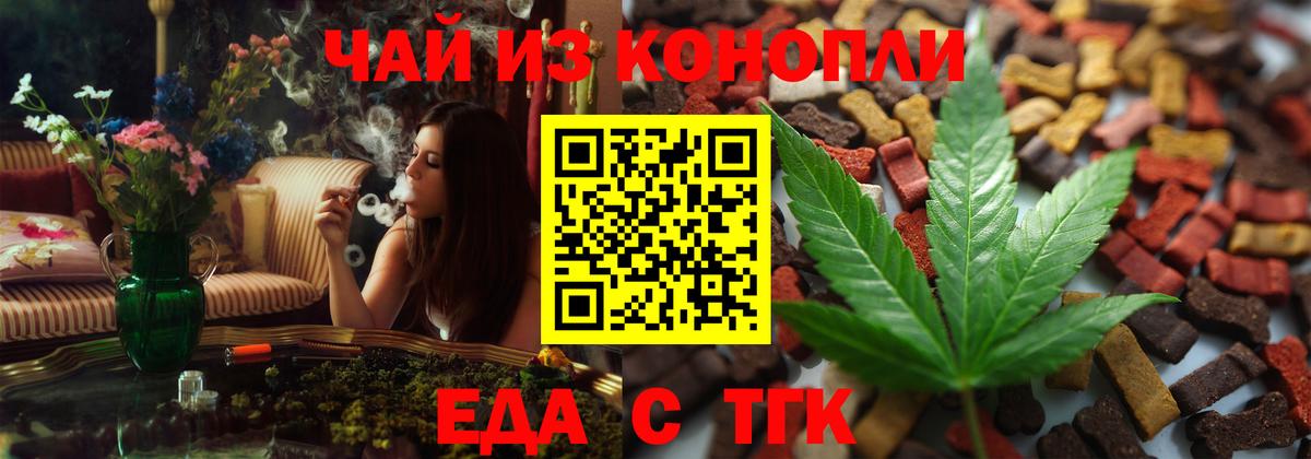 Еда ТГК конопля  Вход с VPN  Благодарный 