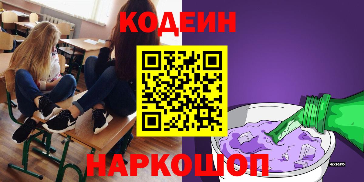 Кодеин Purple Drank  Благодарный  Кодеиновый сироп Lean Purple Drank 