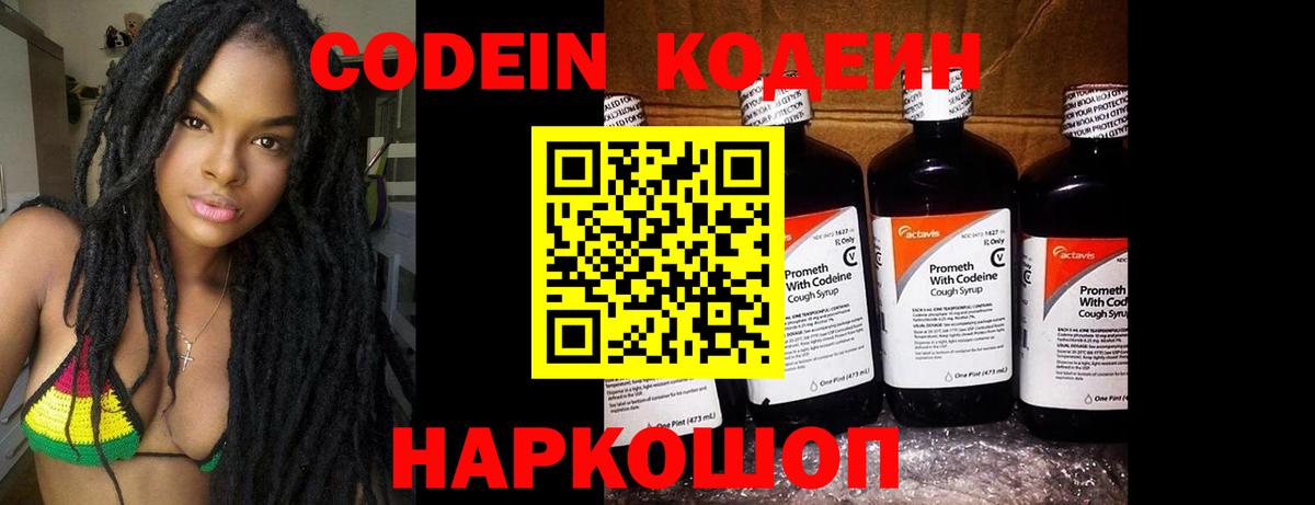 Кодеиновый сироп Lean напиток Lean (лин)  Вход с VPN  Codein напиток Lean (лин)  Благодарный 