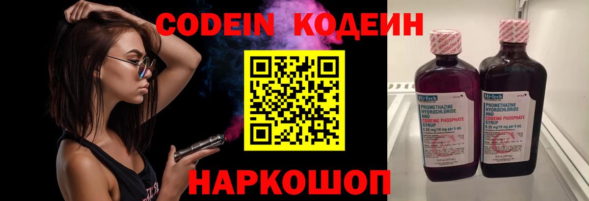 Кодеин Purple Drank Благодарный