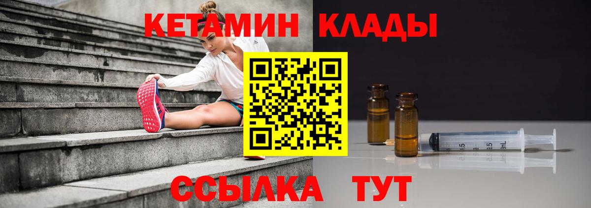 Кетамин VHQ  Вход с VPN  Благодарный 