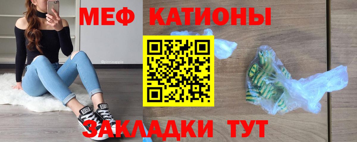 МЕФ кристаллы  МЕФ  МЯУ-МЯУ мяу мяу  Благодарный 