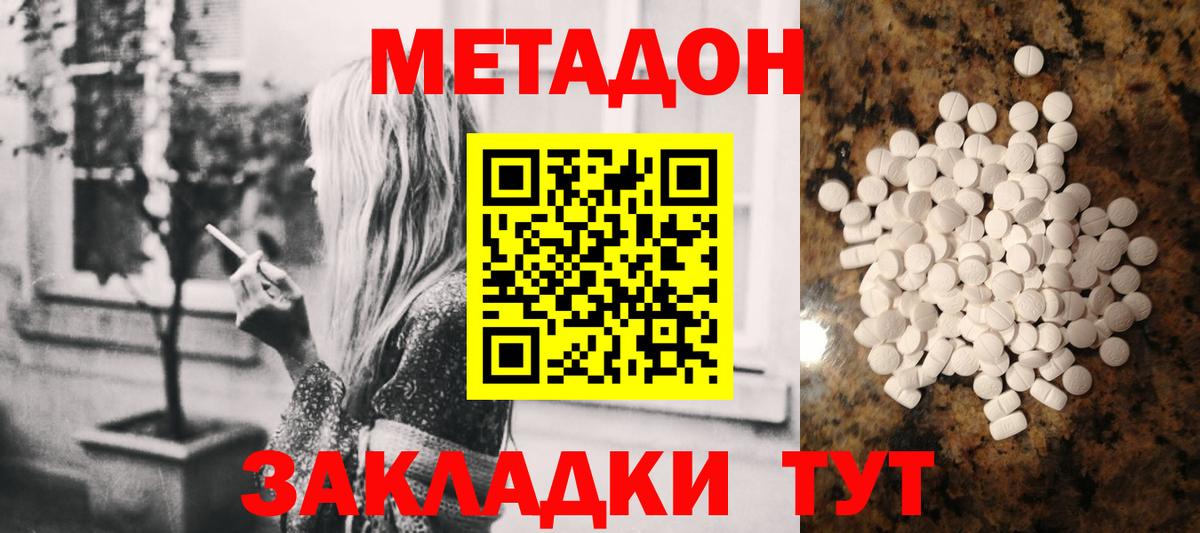 МЕТАДОН methadone  МЕТАДОН белоснежный  Благодарный 